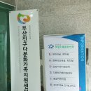 부산진구여성가족문화센터 4층 이미지