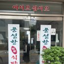 풍성한식당 | 광주 양림동 한식 맛집 &#39;풍성한 식당&#39; 제육볶음 후기 / 직장인 식사 추천