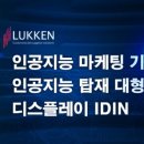 루켄(Lukken) 이미지