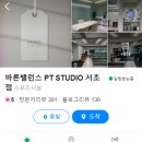 바른밸런스 PT STUDIO 이미지