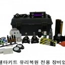 동해차유리 이미지