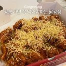 못난이닭강정 | 강릉 강문해변 맛집 닭강정 새로운 맛을 찾는다면 강릉감자닭강정 완전 추천 내돈내산 후기