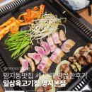 명지공원 (옥외1) | 명지동맛집 일삼육고기집 명지본점 세 번째 방문한 가족의 솔직 후기