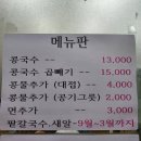 인천시청 콩국수 맛집 &#39;명인콩국수&#39; 내돈내산 후기(맛있게 먹는 방법 포함)