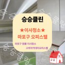 마포구 원룸 고려아카데미텔 이사청소｜주방·화장실·창틀까지 꼼꼼하게 청소한 후기