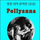 폴리아나 이미지