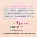 실내악단 이병욱과 어울림 사랑콘서트(영등포구청 초청공연) 이미지