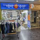 홈플러스옷수선
