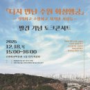 수원화성박물관 다목적강당(영상교육실) | 들어보실까요?『다시 만난 수원 화성행궁』 발간 기념 토크콘서트 12월 18일 오후 3시, 수원화성박물관