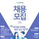 [MCN] 주식회사 마르켄9 채용공고(인사/영상편집/웹기획/바이럴마케팅/크리에이터및인플루언서) 이미지