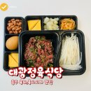 충주 에서 육회와 사시미로 유명한 &lt; 대광정육식당 &gt; 포장후기 진짜 맛있습니다 👍크으