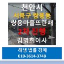 쌍용마을뜨란채아파트 | 천안시아파트경매 서북구 쌍용동 쌍용마을뜨란채아파트경매