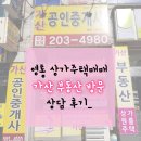 영통역아이파크부동산중개합동사무소 | 영통상가주택매매, 영통원룸주택매매, 영통 가산부동산 방문후기