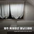 몸냥스테이 | 한라산 숙소 제주 함덕 근처 몸냥스테이 ~ 바다 보이는 독채펜션