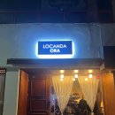 로칸다 | 대구 범어동 ‘로칸다오라’ 생면파스타&amp;뽈보 맛집 솔직후기