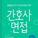 아주병원 | [최종합격] 2026 아주대학교병원 신규간호사 공채 통합면접 합격 후기 l 취준일기 ep.4