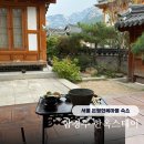 함경루 | 서울 은평한옥마을 숙소 함경루 한옥스테이 사랑채 가격 조식 등 2인 숙박 후기