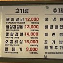 이화참숯갈비 이미지