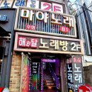 마야노래주점
