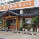 효자 생태 찌개