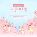 조은인력유료직업소개소 이미지