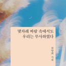 뒤척이다 / 천양희 『조선일보/문태준의 가슴이 따뜻해지는 詩』 이미지