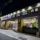 봉천약국 이미지