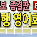 왕초보 여행 영어회화 이미지