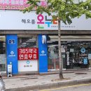 해오름온누리약국 이미지