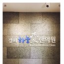경희하늘애한의원 이미지