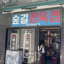 깍두기정육점