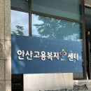 안산고용센터 | [취준기록] #6. 국민취업지원제도(1유형) - 3회차 구직촉진수당 수령 후기 (안산고용복지센터)