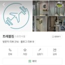 Travel Gym 이미지