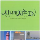 신나게