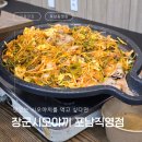 장군시오야끼삼척직영점 | 강릉역 맛집 경포대 맛집 장군시오야끼 포남직영점 본점 직영 매 후기