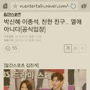 박신혜·이종석, 친한 친구… 열애 아니다[공식입장] 이미지