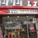 NH한삼인