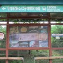 구리둘레길(1코스) 이미지