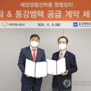 동강엠텍(주) 연합뉴스