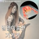 일민미술관 | 서울 종로전시회 가볼만한 일민미술관 기기기 솔직후기