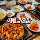 종근당빌딩 | [충정로 소반] 직장인 점심 찐맛집 오징어볶음과 유부순두부 조합 후기