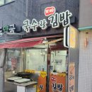 다락방김밥집