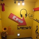 케이팝 노래연습장 이미지