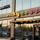 서산빌딩 | 서산소곱창 석림한우곱창 오픈런후기 곱창 막창 곱창전골