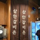 혜화 삼안갈비촌 맛집: 돼지고기한판 솔직 후기!