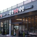 여수 돌산 맛집 돌산정육식당에서 육회비빔밥 먹었어요