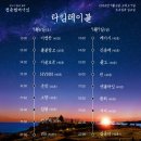 2024 청춘썸머나잇 후기(라인업, 티켓 예매, 티켓 가격, 주차, 이용방법, 스탠딩)