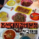 안성갈비(본점) | 전국 택배 가능 돼지갈비 닭발 원주 맛집 원주조선돼지갈비본점