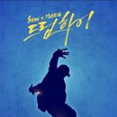 드림하이 이미지