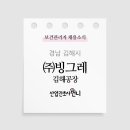 (주)빙그레 김해공장 보건관리자 채용(간호사)